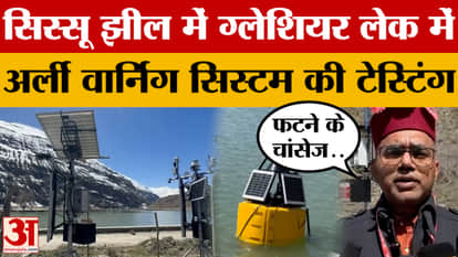 Testing of Glacier Lake Early Warning System at Sissu Lake | Lahaul and Spiti | Himachal Pradesh News