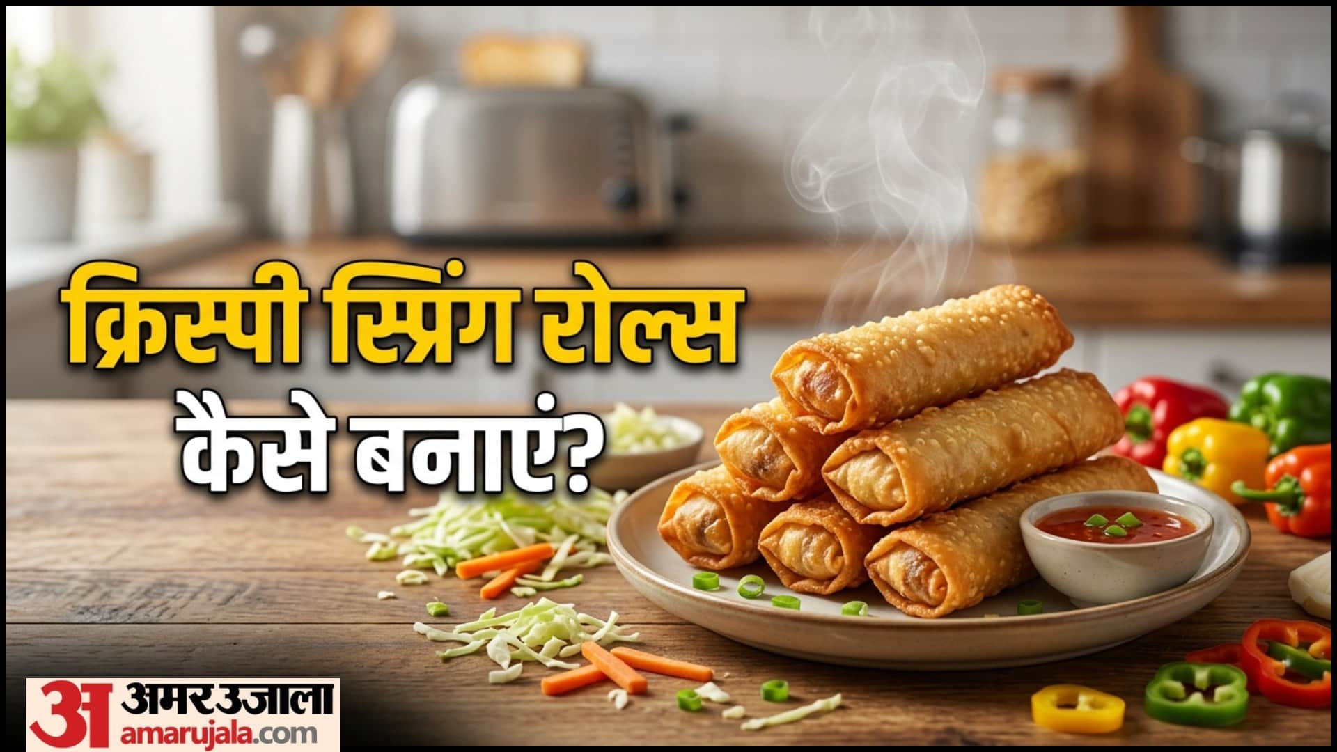 Crispy Veg Spring Rolls Recipe At Home in Hindi