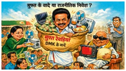 तमिलनाडु विधानसभा चुनाव के लिए राजनीतिक पार्टियां मुफ्त के वादे बहुत कर रही हैं।