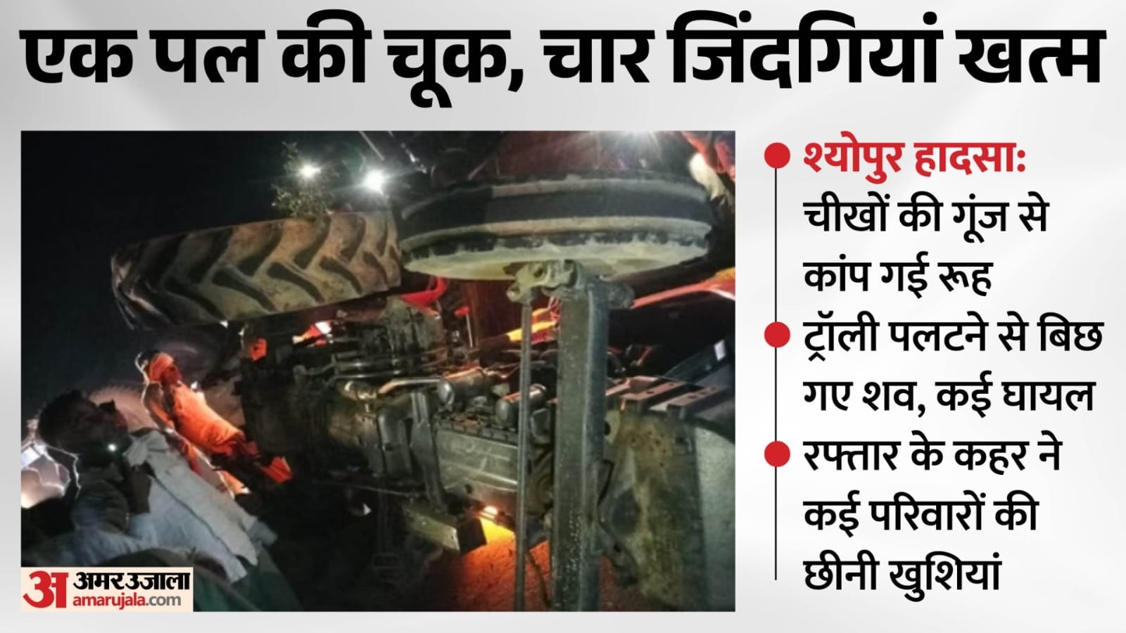 दुर्घटना स्थल पर क्षतिग्रस्त ट्रैक्टर।