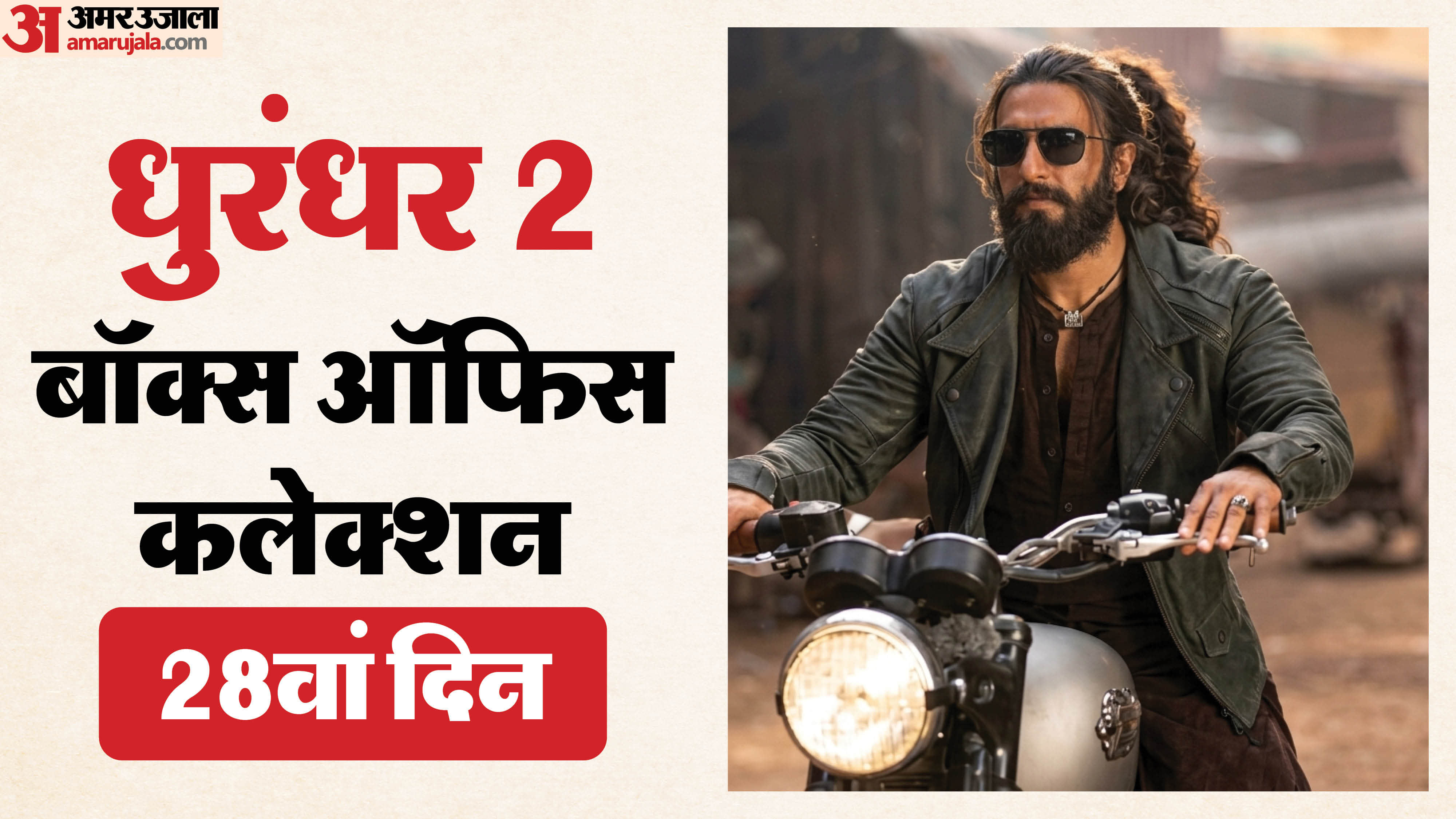 Dhurandhar 2 Vs Bhooth Bangla Box Office Collection Ranveer Singh Starrer Movie Complete On Month Day 30