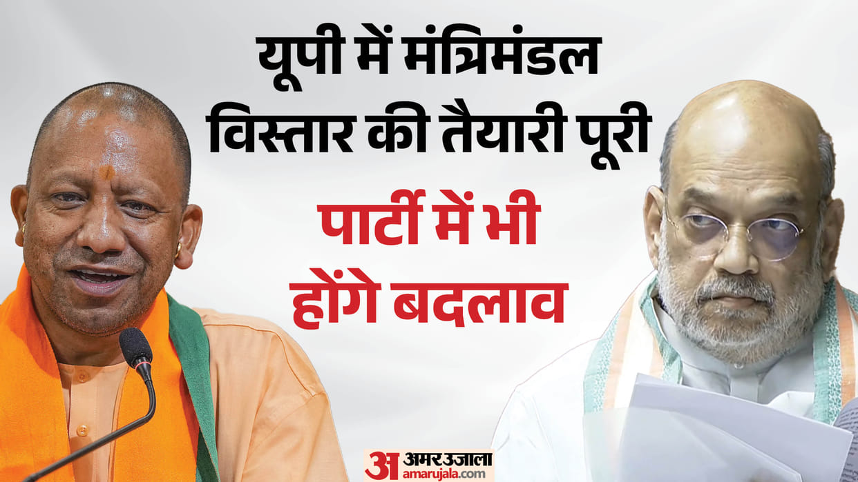 UP: Cabinet expansion in the UP government and appointments in the BJP organization this week