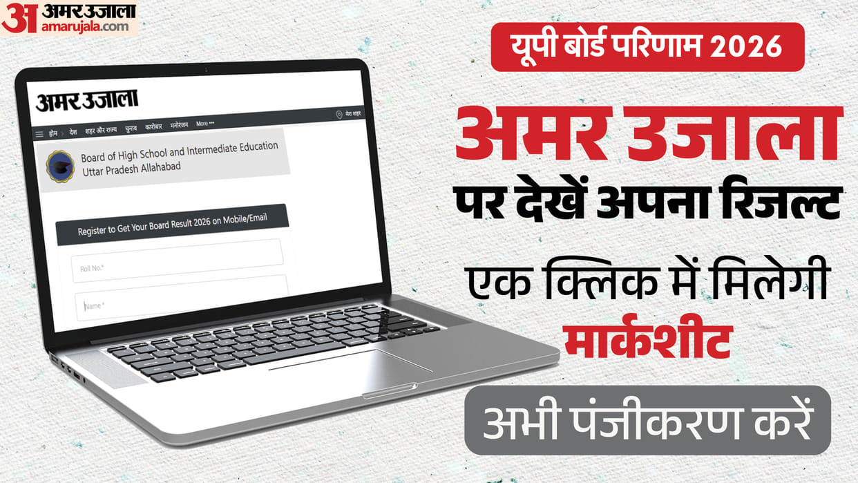 UP 10th 12th Board Result 2026 Soon at amar ujala; Check Expected date; Direct link to download marksheet
