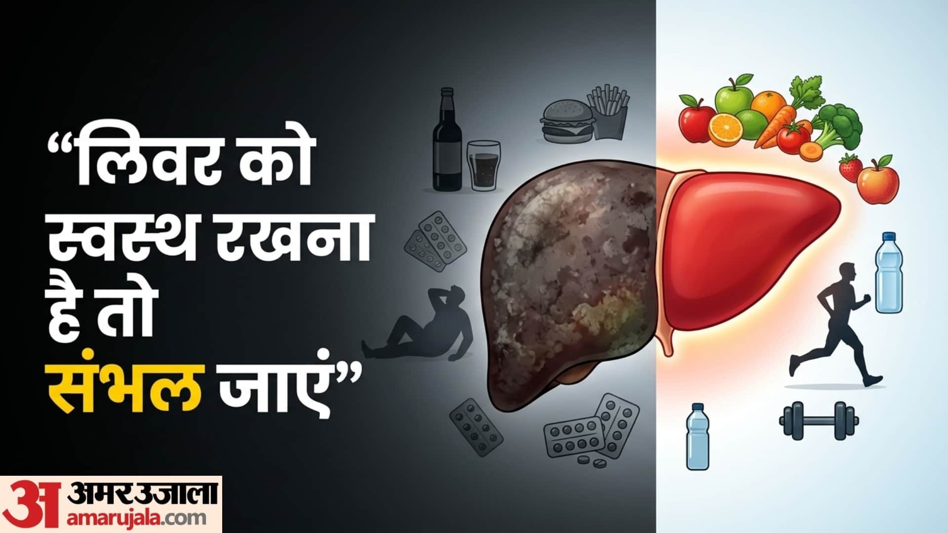 World Liver Day 2026 avoid these four things if you want a healthy liver
