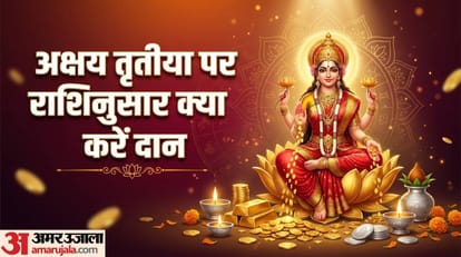 अक्षय तृतीया पर दान का महत्व