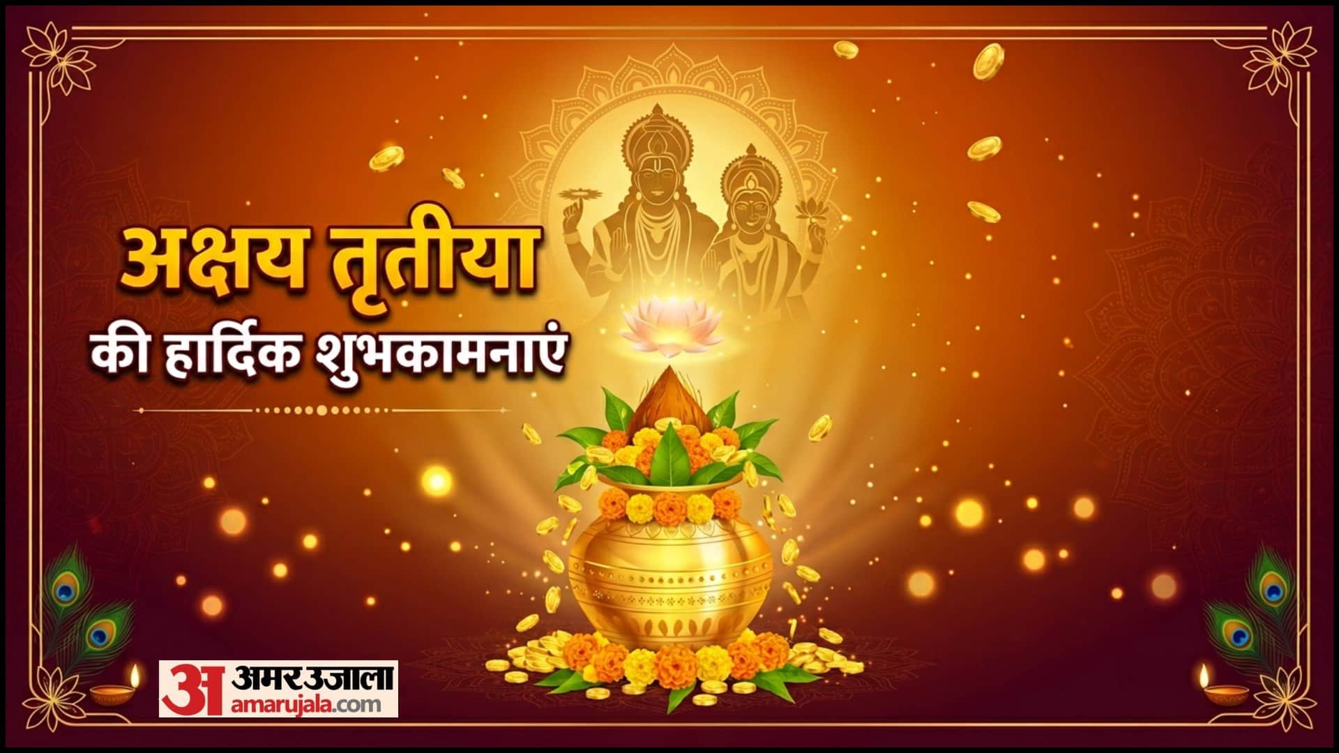 Happy Akshaya Tritiya 2026 Wishes, Quotes Messages Images Greetings & HD Wallpapers to Share with Loved Ones