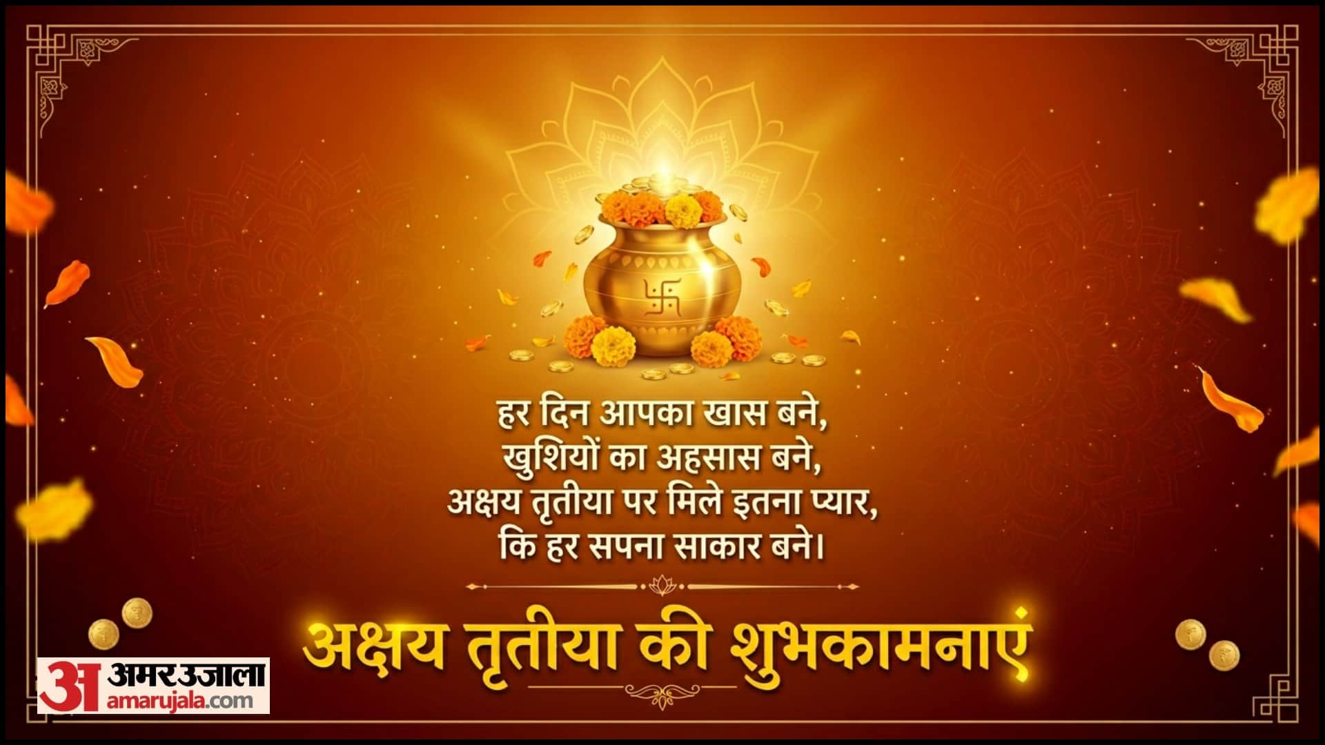 Happy Akshaya Tritiya 2026 Wishes, Quotes Messages Images Greetings & HD Wallpapers to Share with Loved Ones