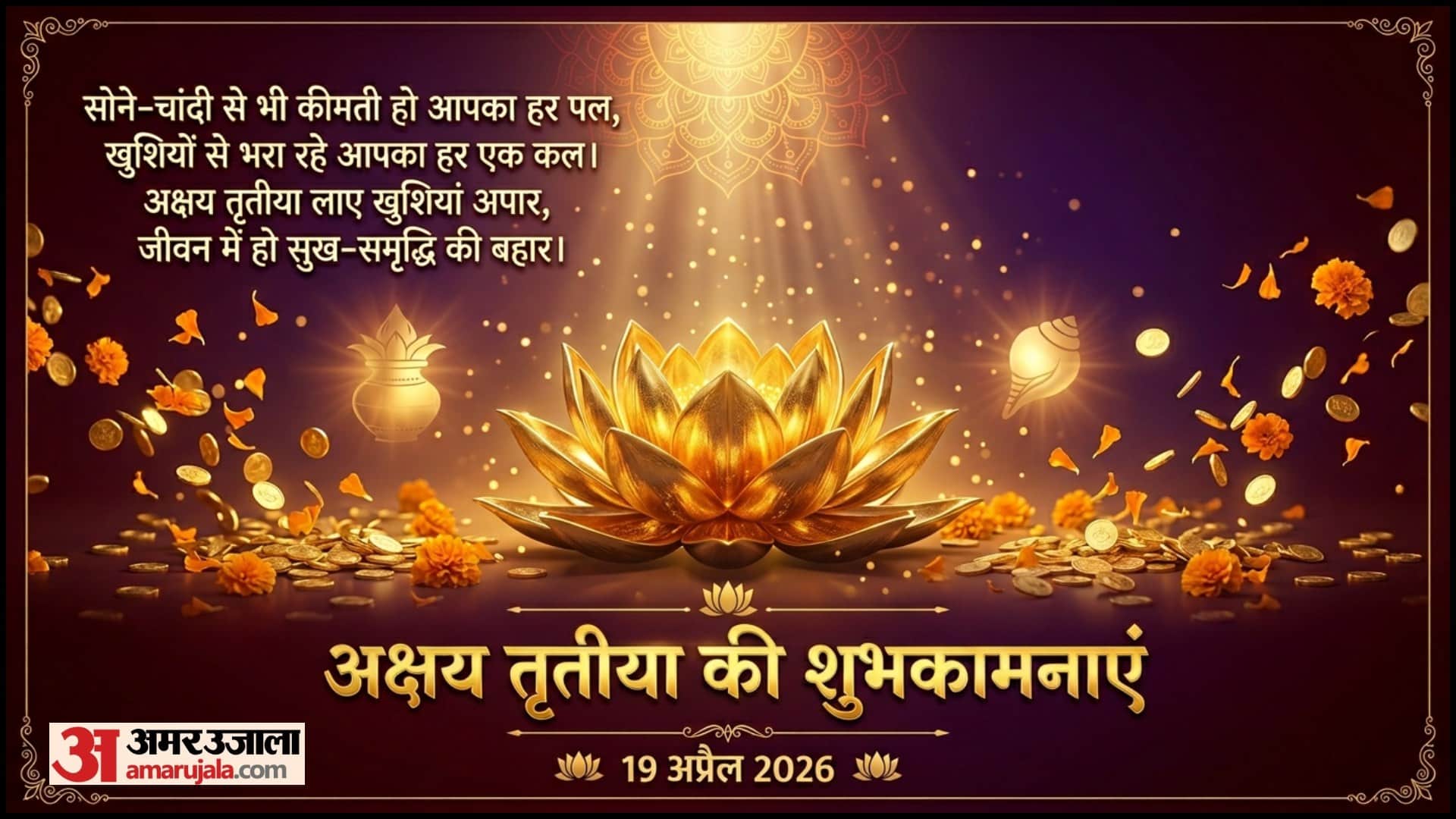 Happy Akshaya Tritiya 2026 Wishes, Quotes Messages Images Greetings & HD Wallpapers to Share with Loved Ones
