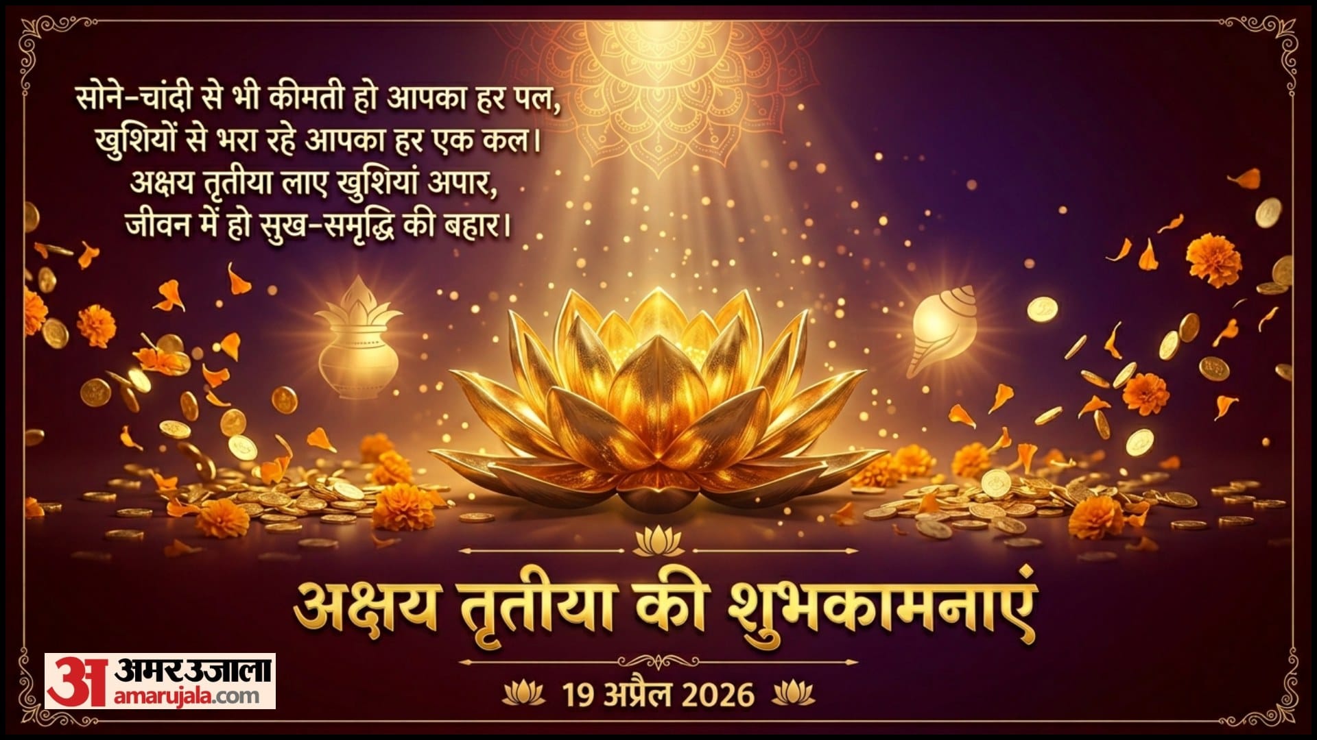 Happy Akshaya Tritiya 2026 Wishes, Quotes Messages Images Greetings & HD Wallpapers to Share with Loved Ones