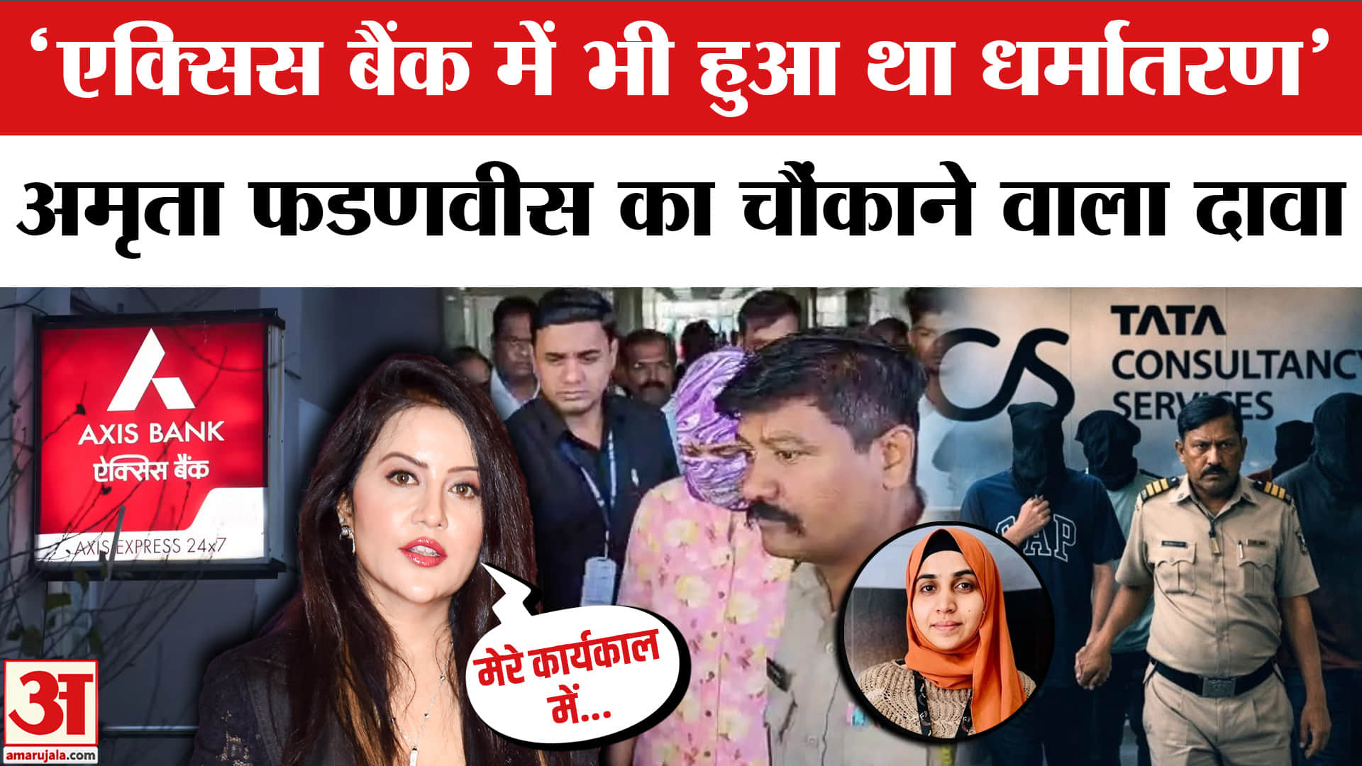 अमृता फडणवीस