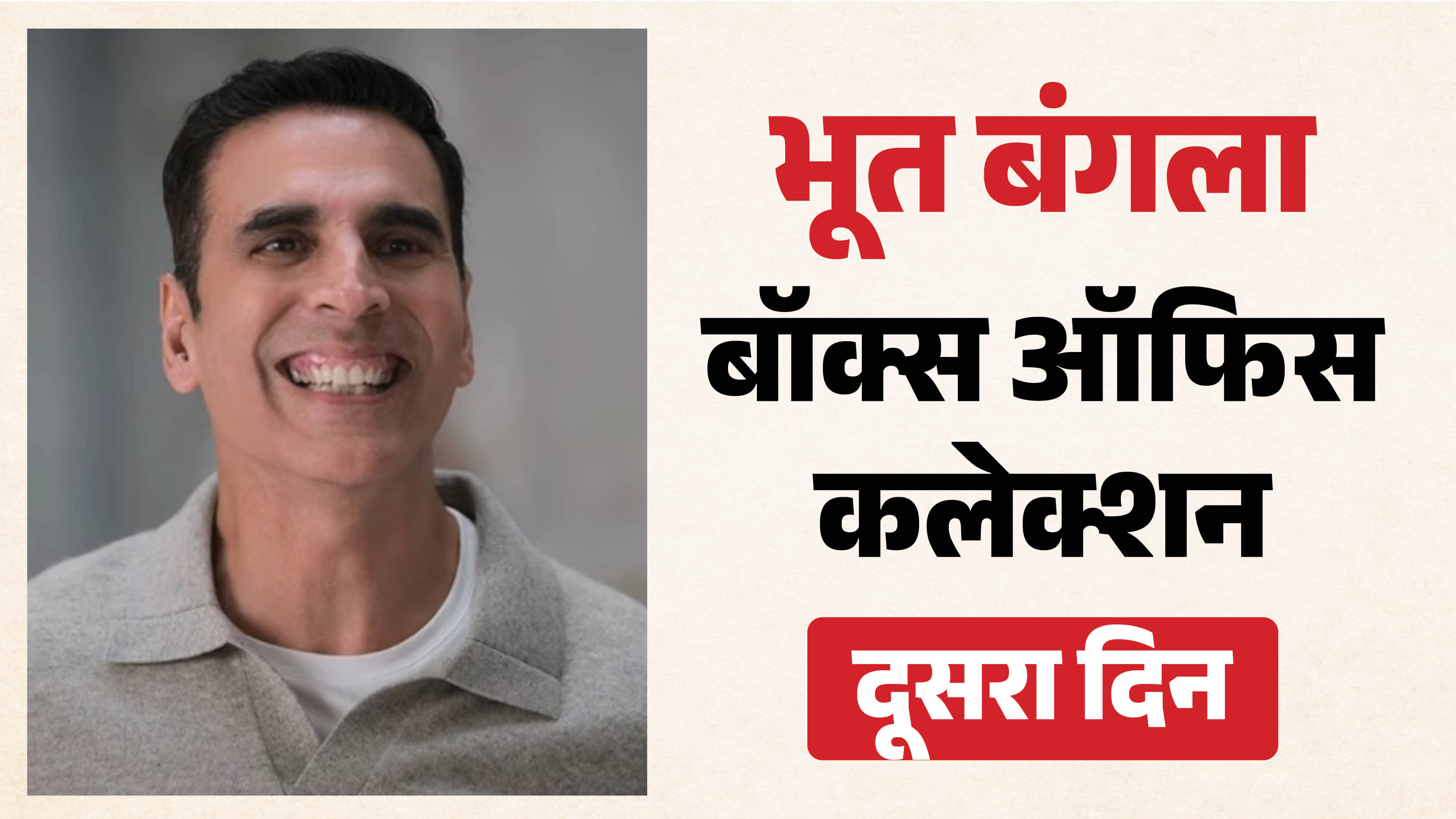 Bhooth Bangla Box Office Collection Day Akshay Kumar Film Strong Start On Weekend Priyadarshan Wamiqa Gabbi