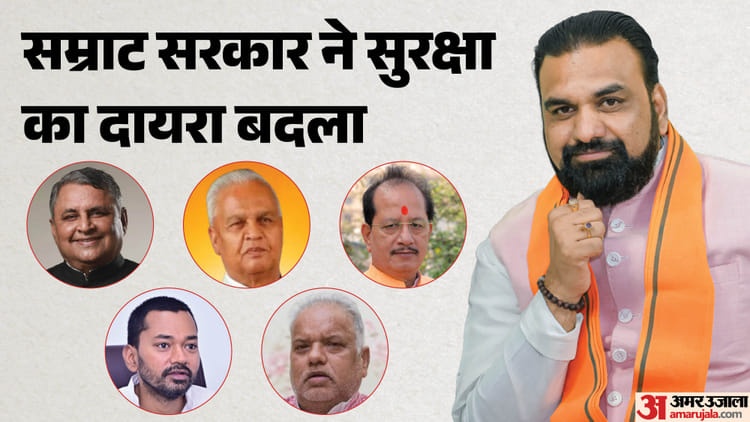 VIP Security: निशांत कुमार को बिहार के डिप्टी सीएम जैसी सुरक्षा; विजय सिन्हा की घटी, श्रवण की बढ़ी सुविधा