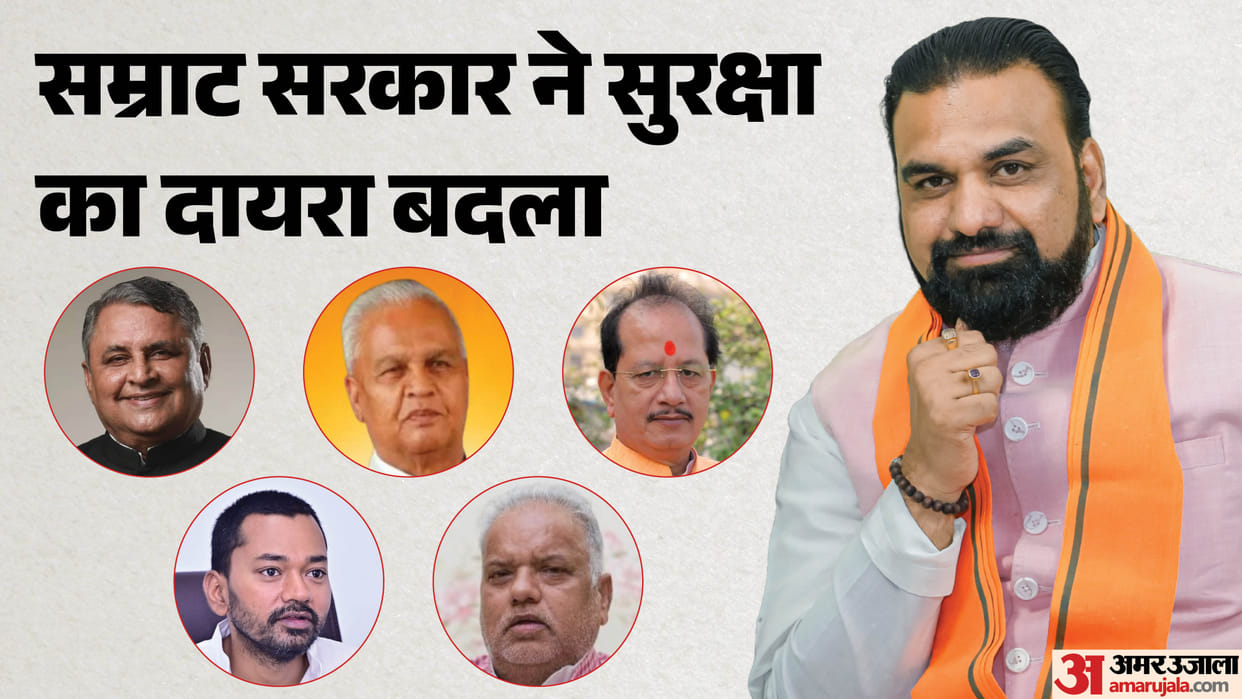 Bihar News : bihar cm samrat choudhary bihar government changed security of nishant kumar vijay kumar sinha