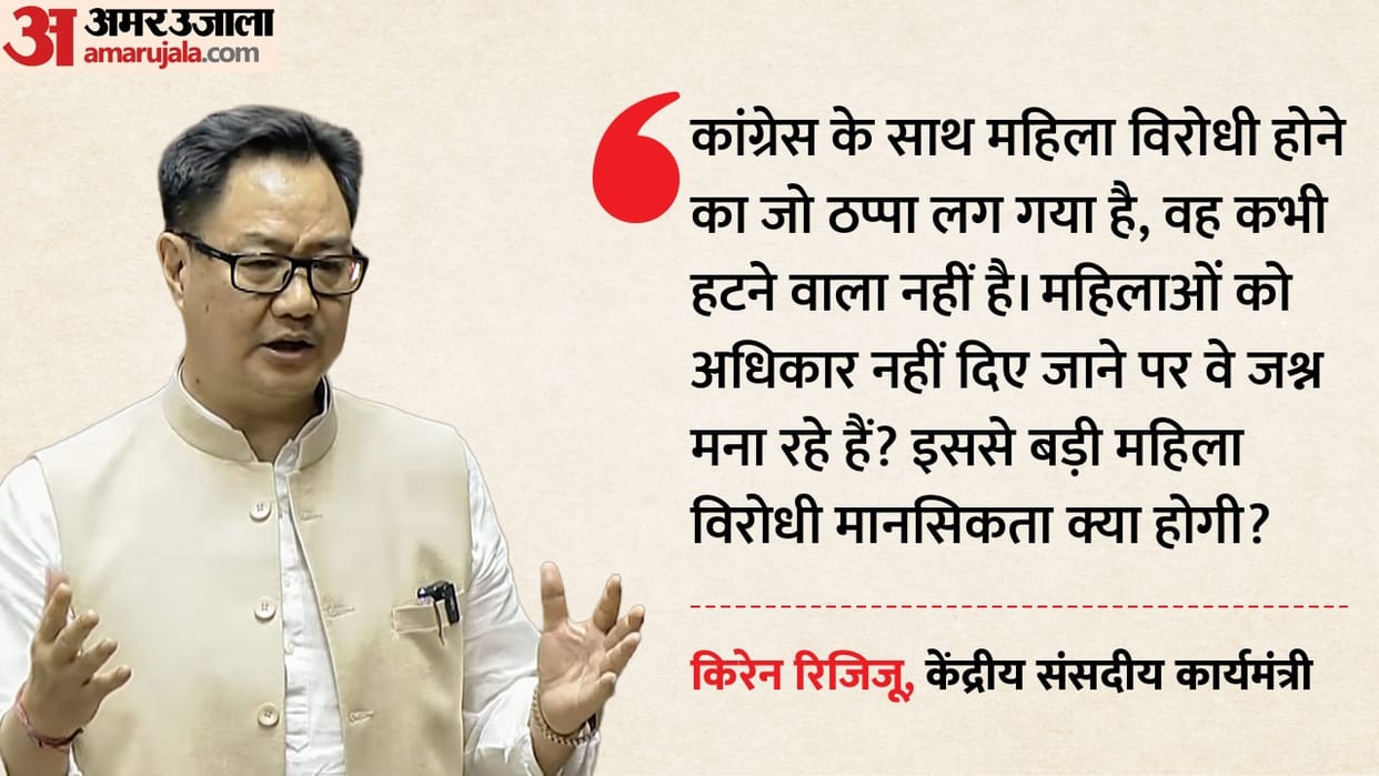 BJP: Kiren Rijiju says women of country have suffered; government retaliates against opposition allegations