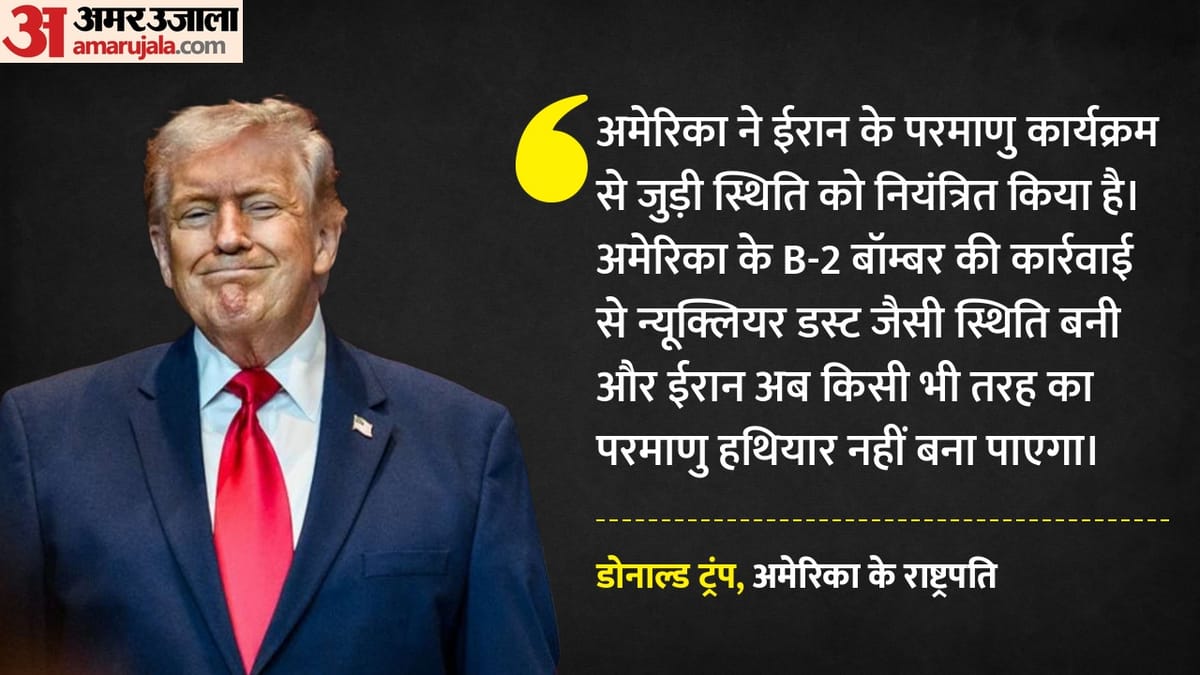'अब परमाणु हथियार नहीं बना पाएगा ईरान': तेहरान पर ट्रंप का बड़ा दावा, बताया होर्मुज पर कब खत्म होगी नाकाबंदी?