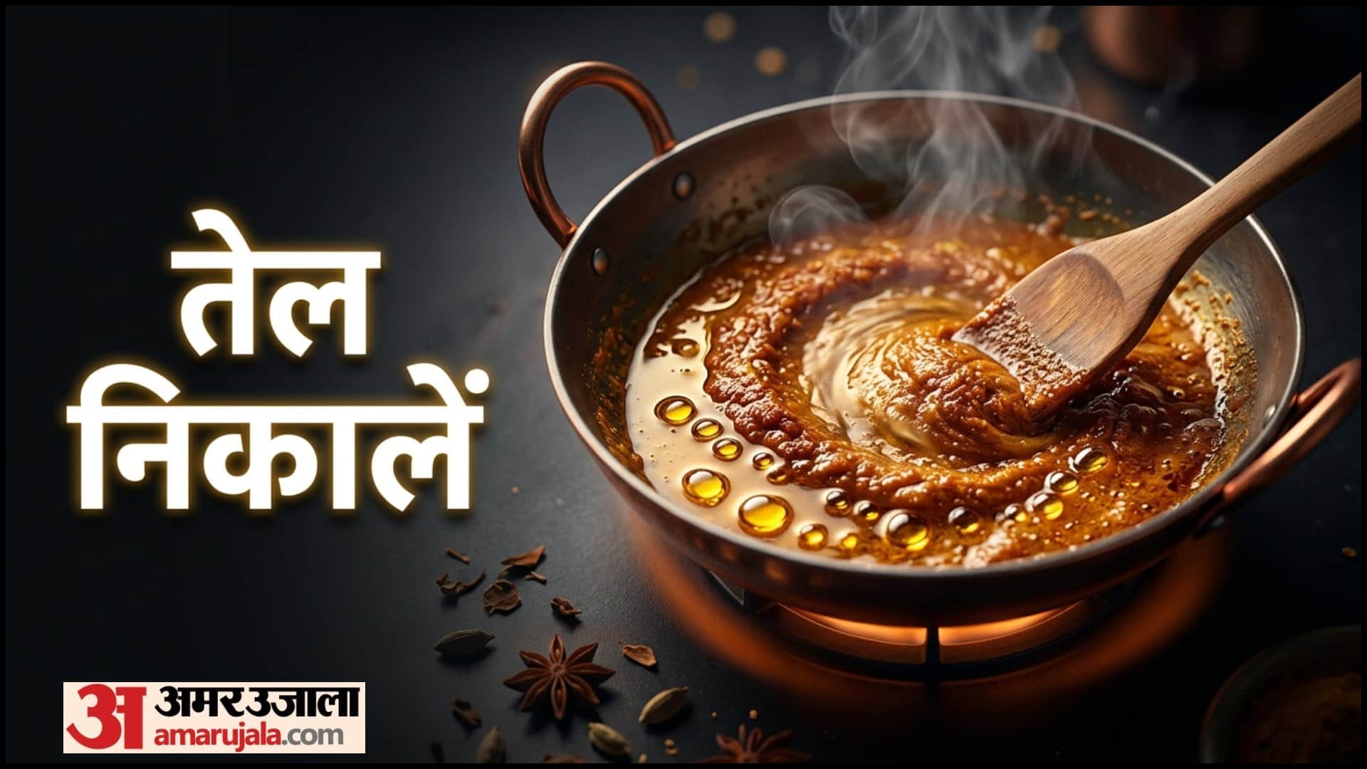 Homemade Peanut Oil Recipe: How To Make Peanut Oil At Home mungfali ka tel kaise banta hai