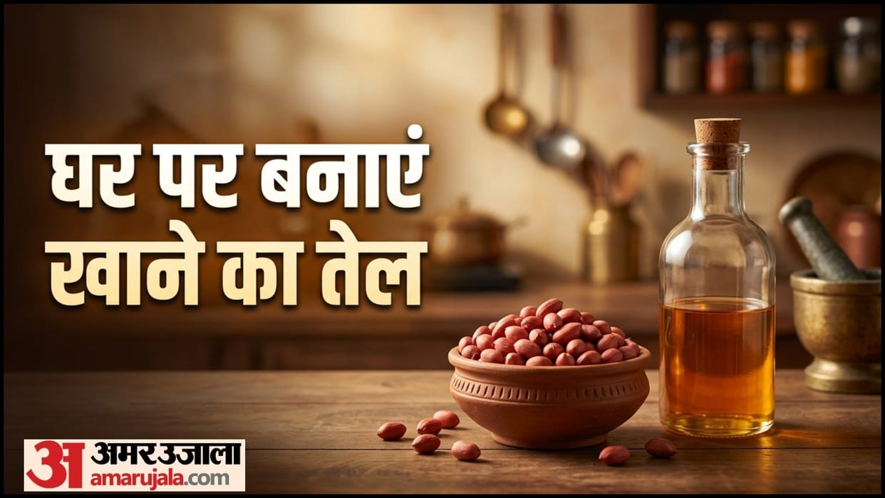 Homemade Peanut Oil Recipe: How To Make Peanut Oil At Home mungfali ka tel kaise banta hai