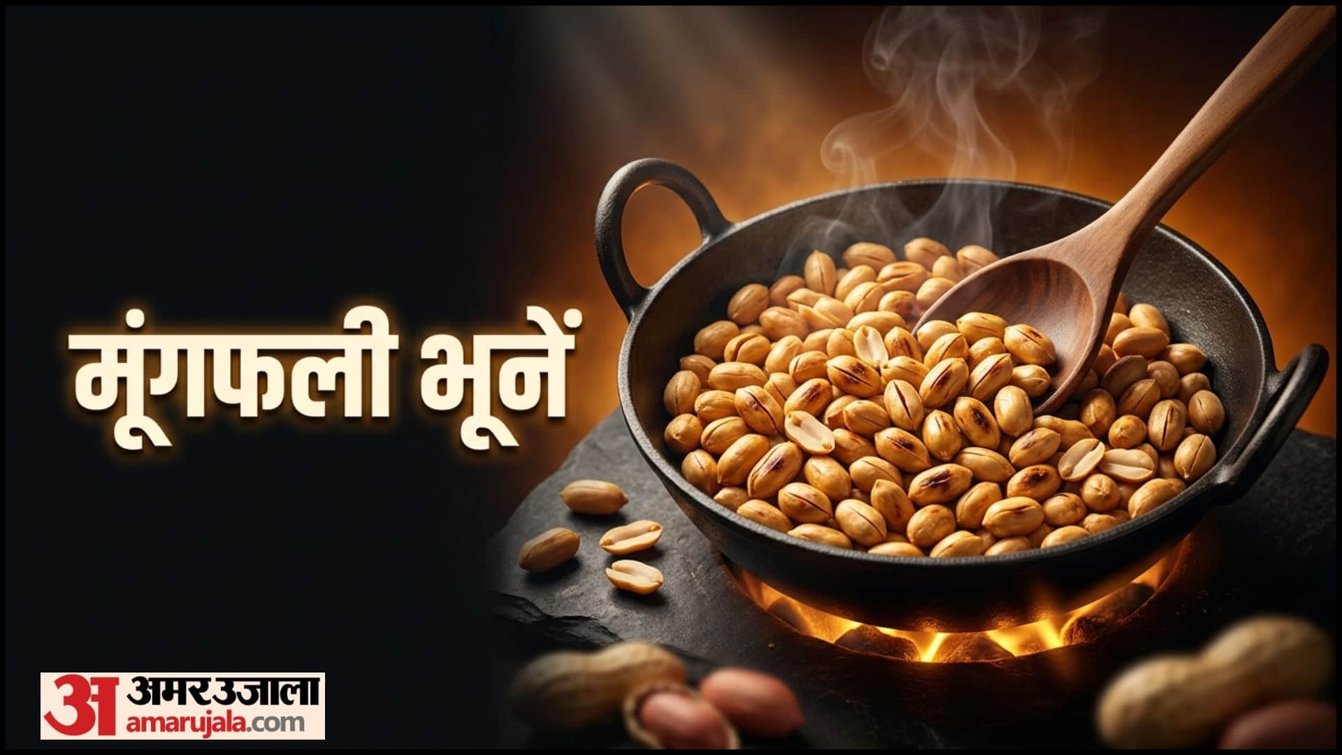 Homemade Peanut Oil Recipe: How To Make Peanut Oil At Home mungfali ka tel kaise banta hai