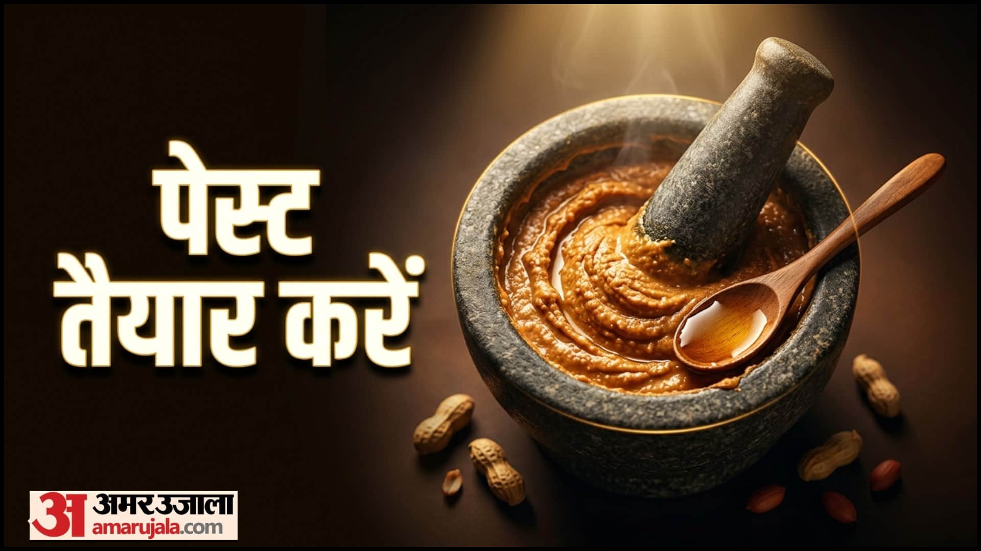 Homemade Peanut Oil Recipe: How To Make Peanut Oil At Home mungfali ka tel kaise banta hai