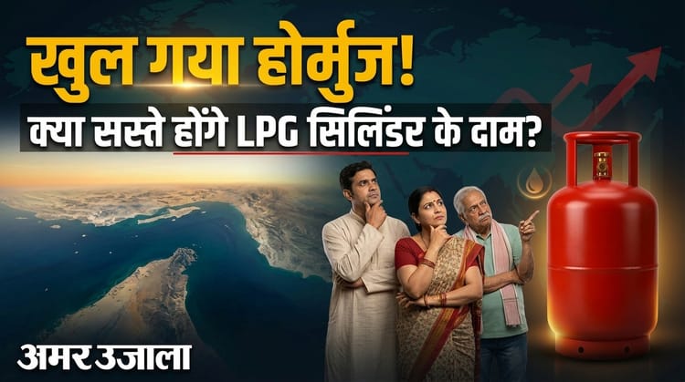 LPG Price News: होर्मुज खुला तो क्या अब सस्ते हो जाएंगे एलपीजी गैस सिलिंडर? यहां समझें