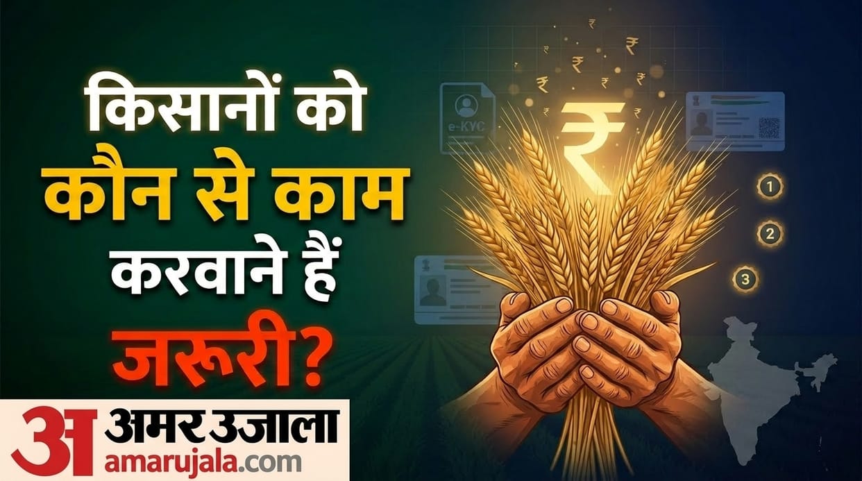 PM Kisan Yojana 23rd Installment: What tasks are mandatory for farmers to get done