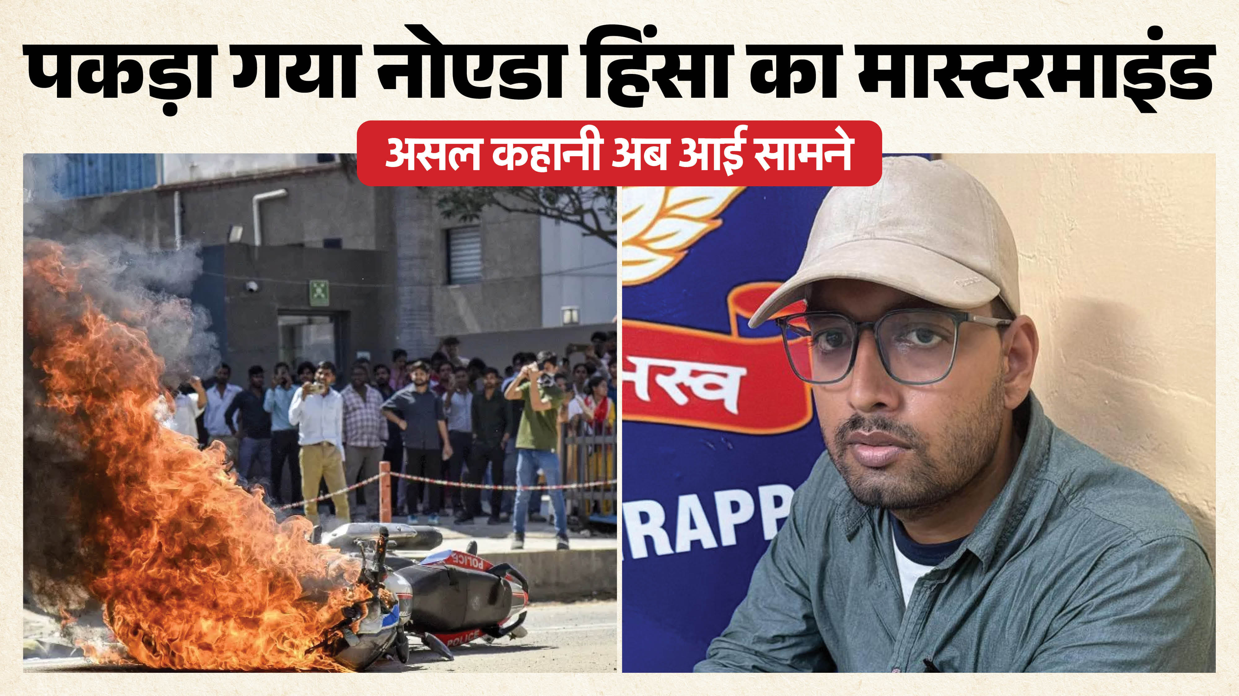 UP Big News Raid conducted where Akhilesh had tea Noida violence mastermind nabbed Groom dies of electrocution