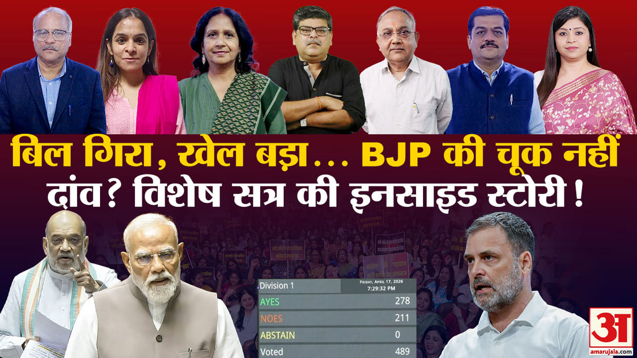 Khabaron Ke Khiladi Women Reservation Bill Nari Shakti Vandan Bill 2026 Lok Sabha test fail Analysts explained