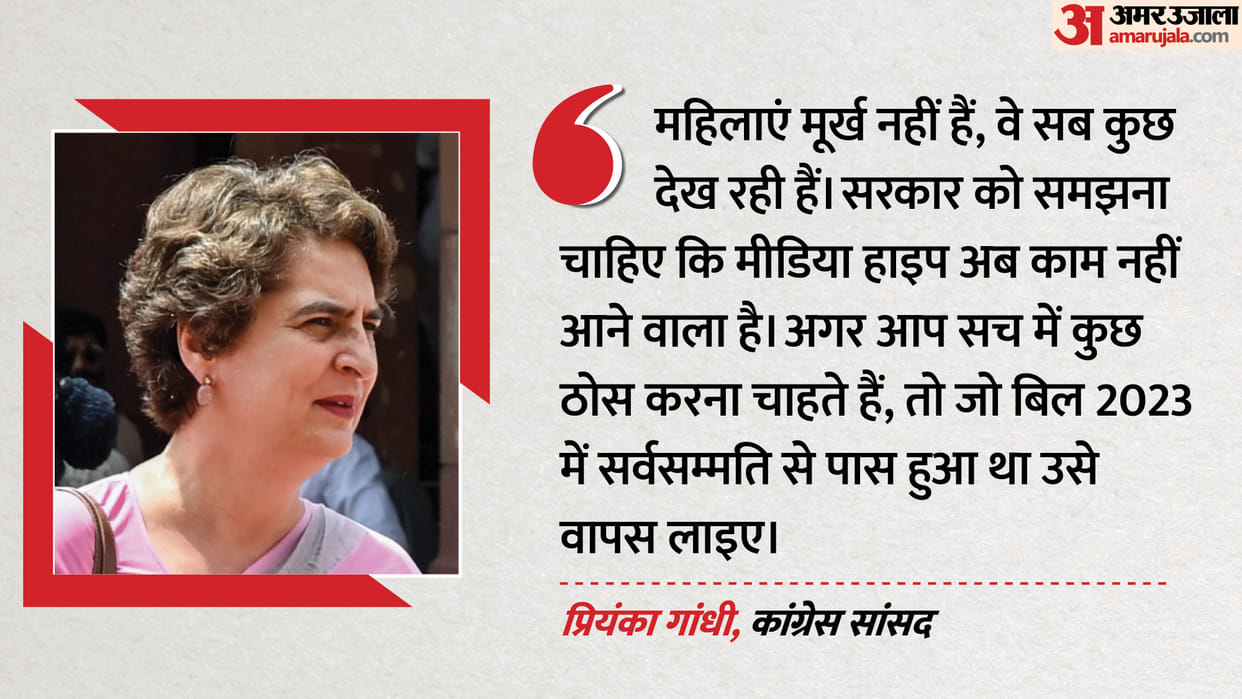 It's not easy to be a messiah for women," Priyanka Gandhi said on reservation Bill