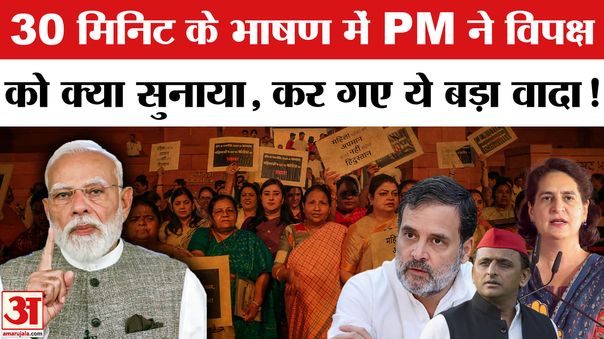 PM Modi Address To Nation: PM Modi के संबोधन की बड़ी बातें, विपक्ष पर जमकर बरसे।Women Reservaion Bill