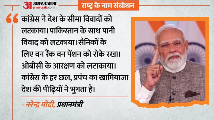 'छल, प्रपंच और पाप': एंटी रिफॉर्म से नेगेटिव पॉलिटिक्स तक, पीएम मोदी ने कांग्रेस पर किए कई तीखे हमले
