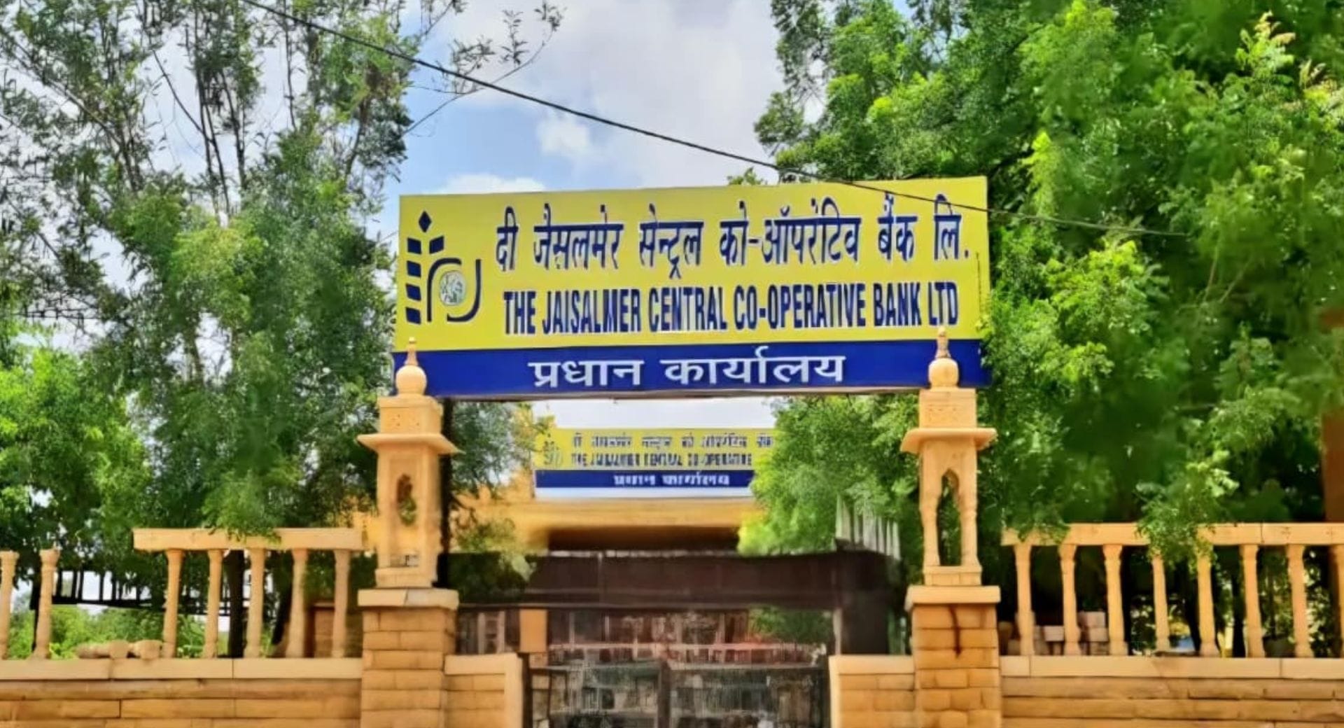 जैसलमेर में 70 लाख का सहकारी घोटाला