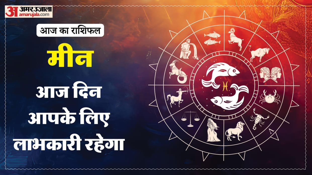 Aaj ka meen rashifal 19 April 2026 today pisces horoscope in hindi