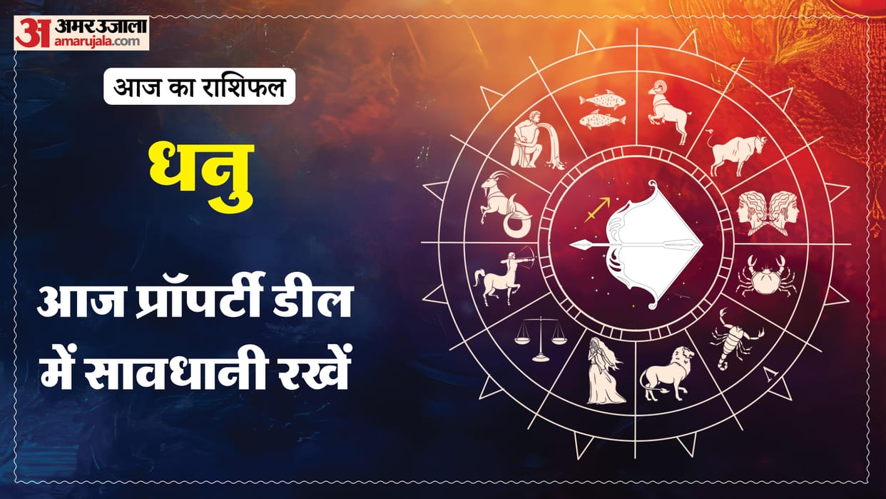 Aaj ka dhanu rashifal 19 April 2026 today sagittarius horoscope in hindi