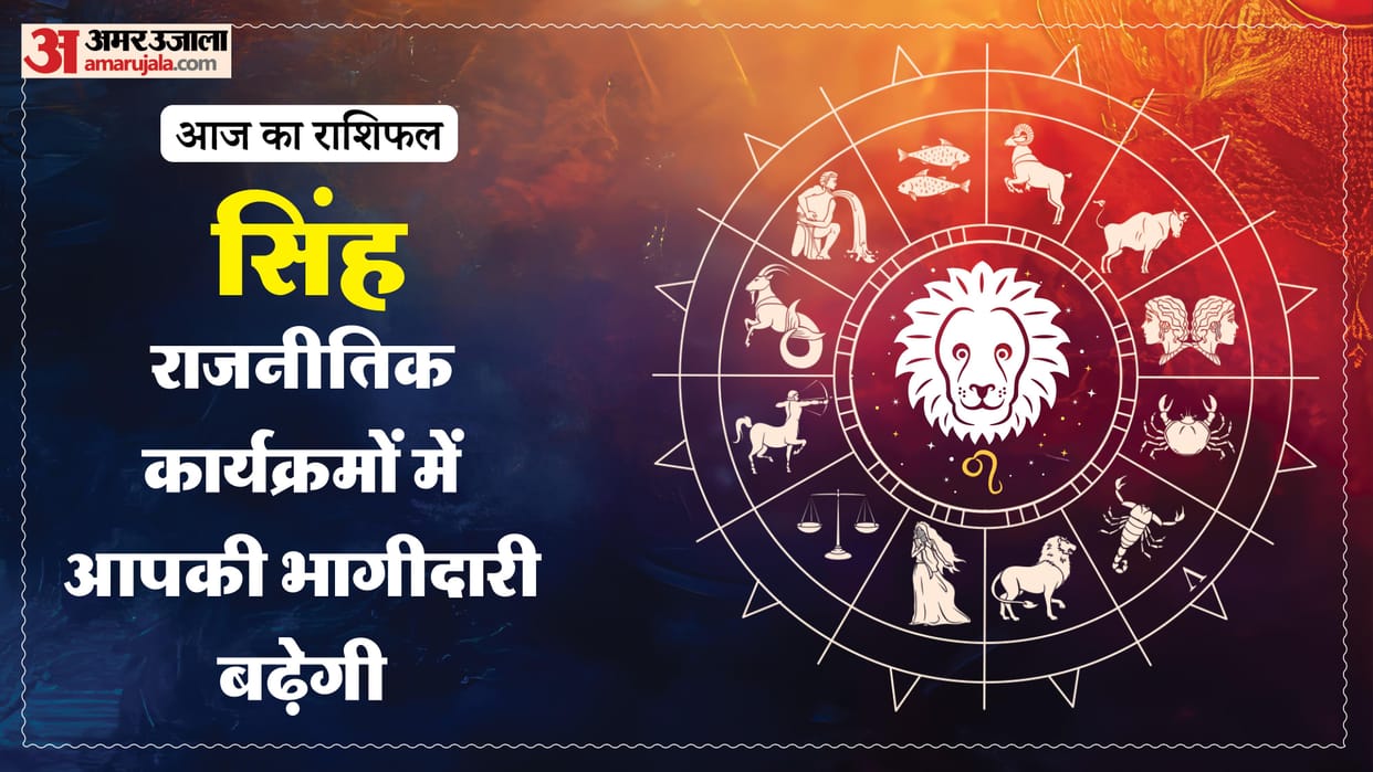 Aaj ka singh rashifal 19 April 2026 today leo horoscope in hindi