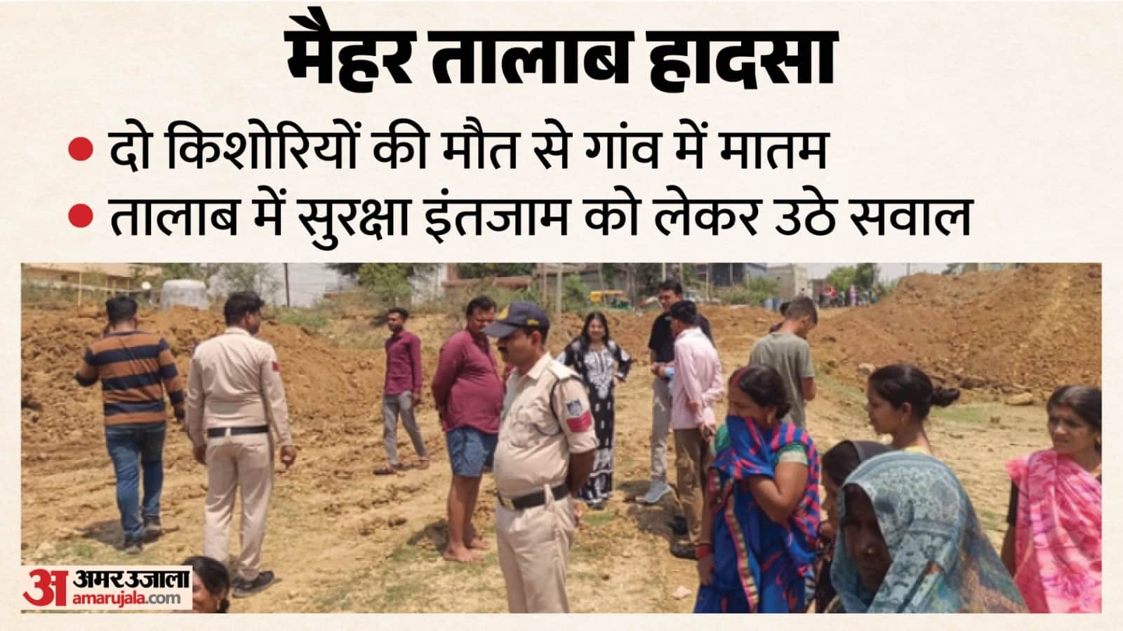 तालाब में नहाने गई चार किशोरियां डूब गईं।