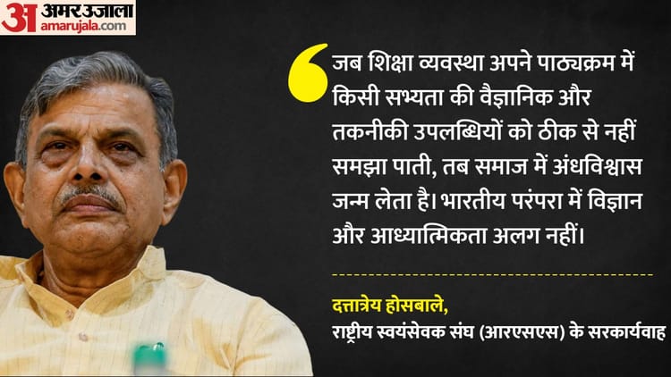 'शिक्षा की कमी से पैदा होता है अंधविश्वास': होसबाले बोले- भारतीय परंपरा में विज्ञान और आध्यात्मिकता अलग नहीं