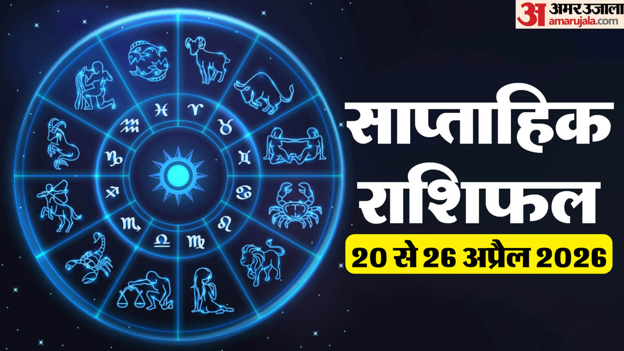 Weekly Horoscope 20 To 26 April 2026 Saptahik Rashifal Mesh Kark Tula Meen In Hindi