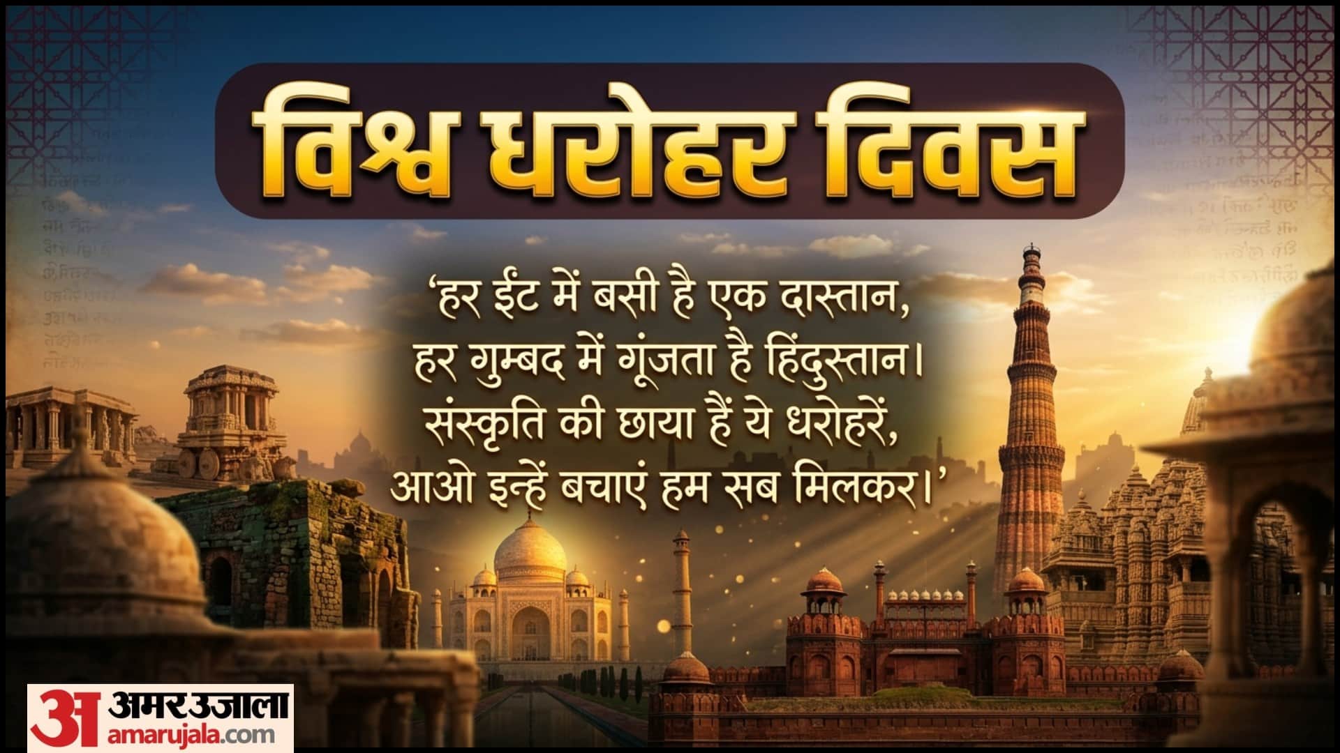 World Heritage Day 2026 Wishes Inspiring Messages, Quotes & Wallpapers to Promote Heritage Conservation