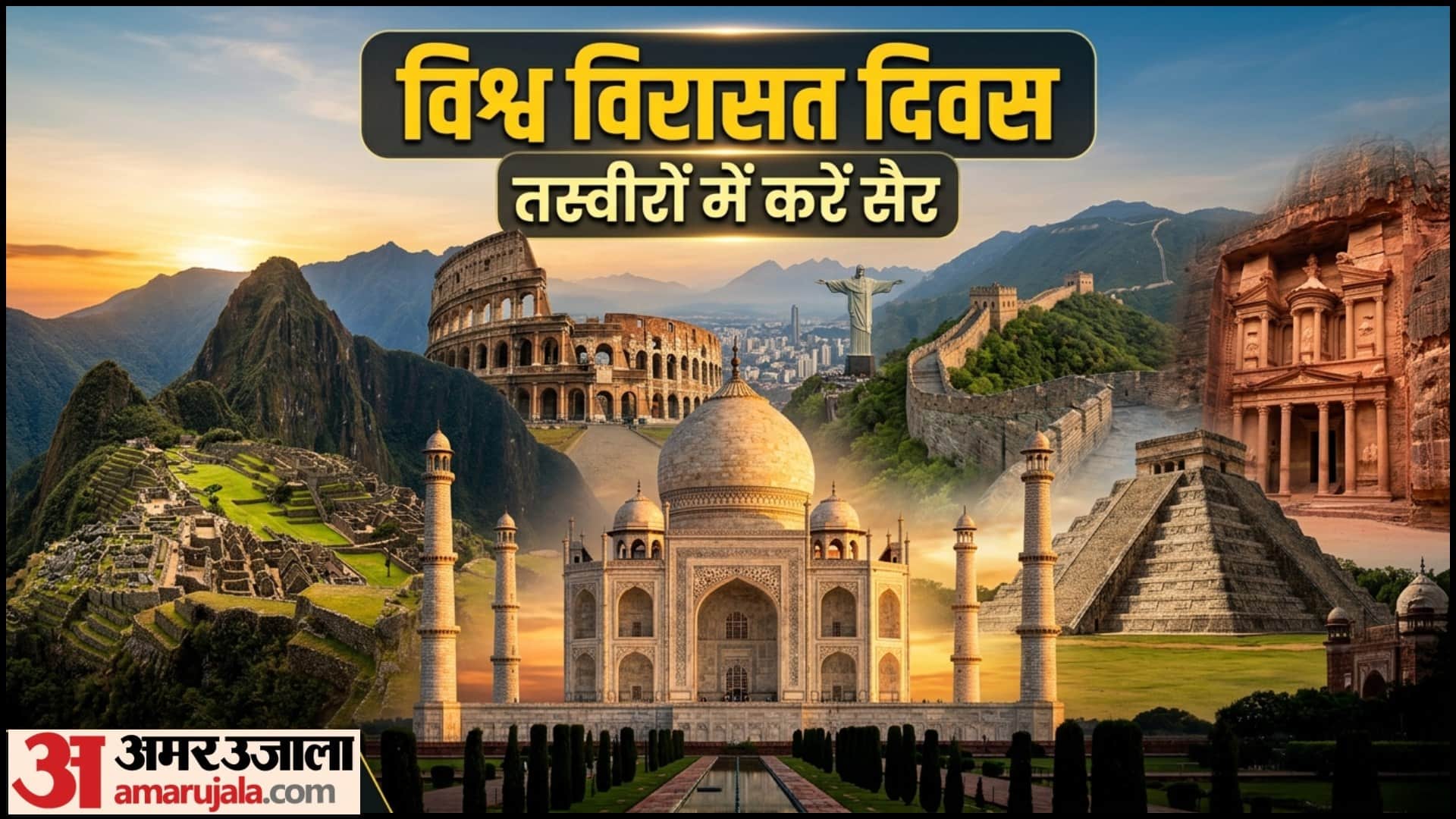 Famous World Heritage Sites Location Images Duniya Ke 7 Ajube Details