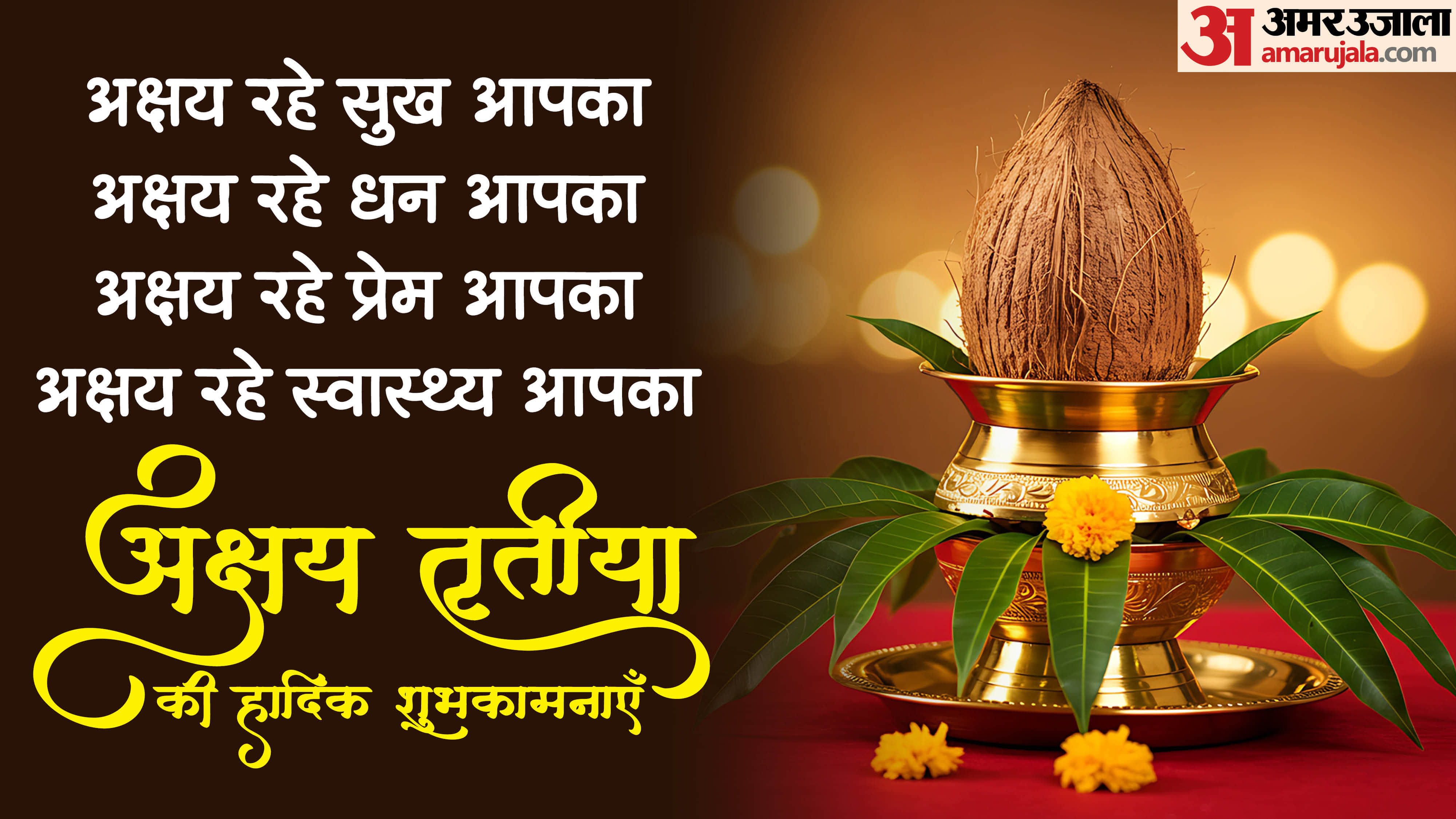 Happy Akshaya Tritiya 2026 Best Hindi Wishes Images Quotes and WhatsApp Status