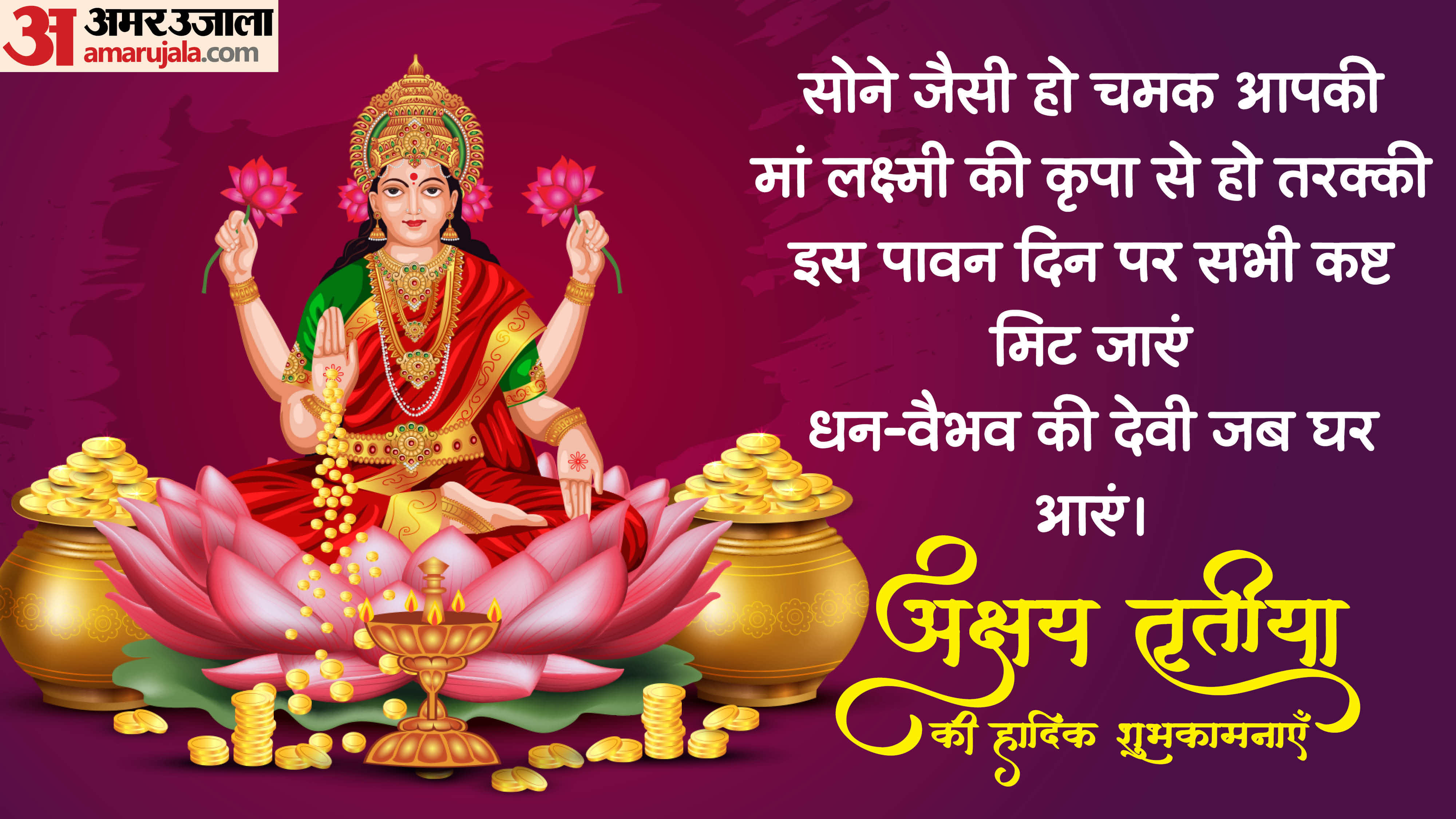 Happy Akshaya Tritiya 2026 Best Hindi Wishes Images Quotes and WhatsApp Status