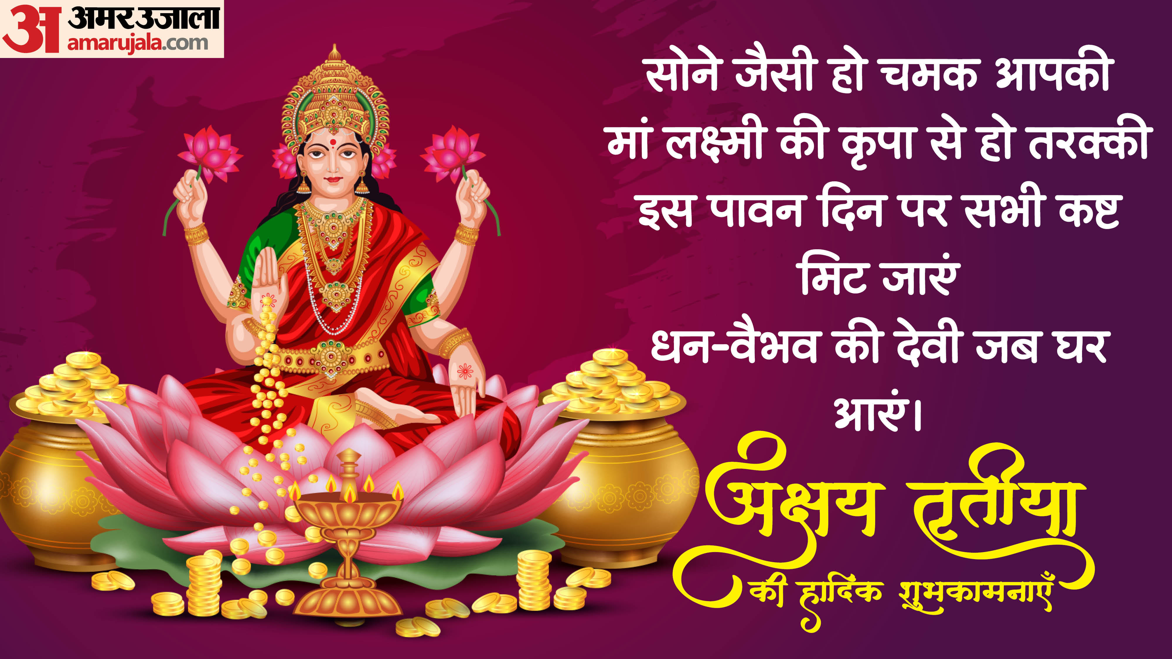 Happy Akshaya Tritiya 2026 Best Hindi Wishes Images Quotes and WhatsApp Status