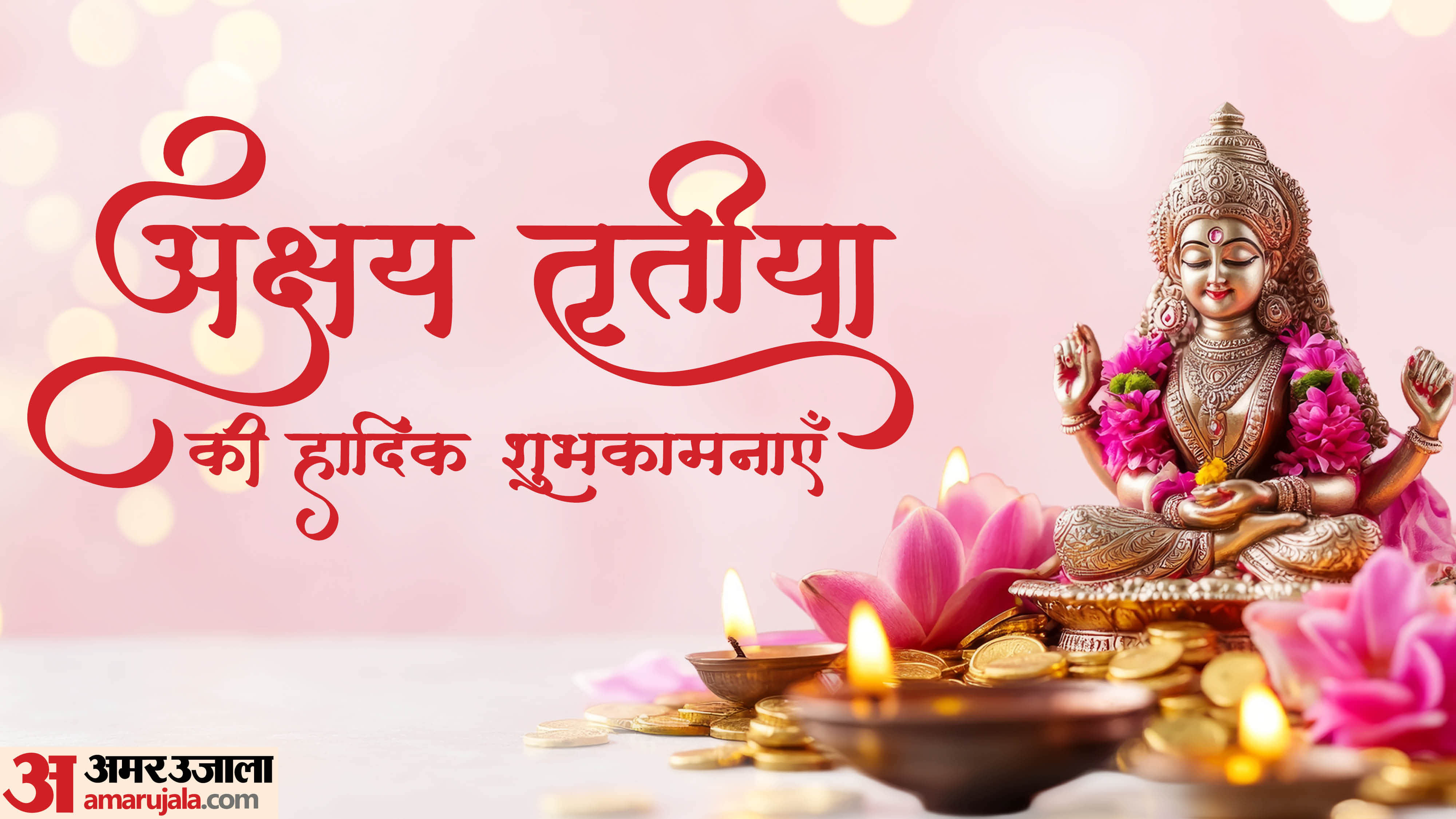 Happy Akshaya Tritiya 2026 Best Hindi Wishes Images Quotes and WhatsApp Status