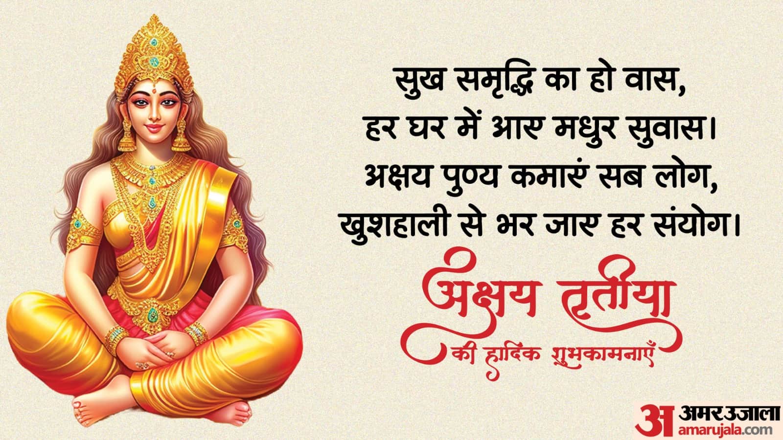 Happy Akshaya Tritiya 2026 Best Hindi Wishes Images Quotes and WhatsApp Status