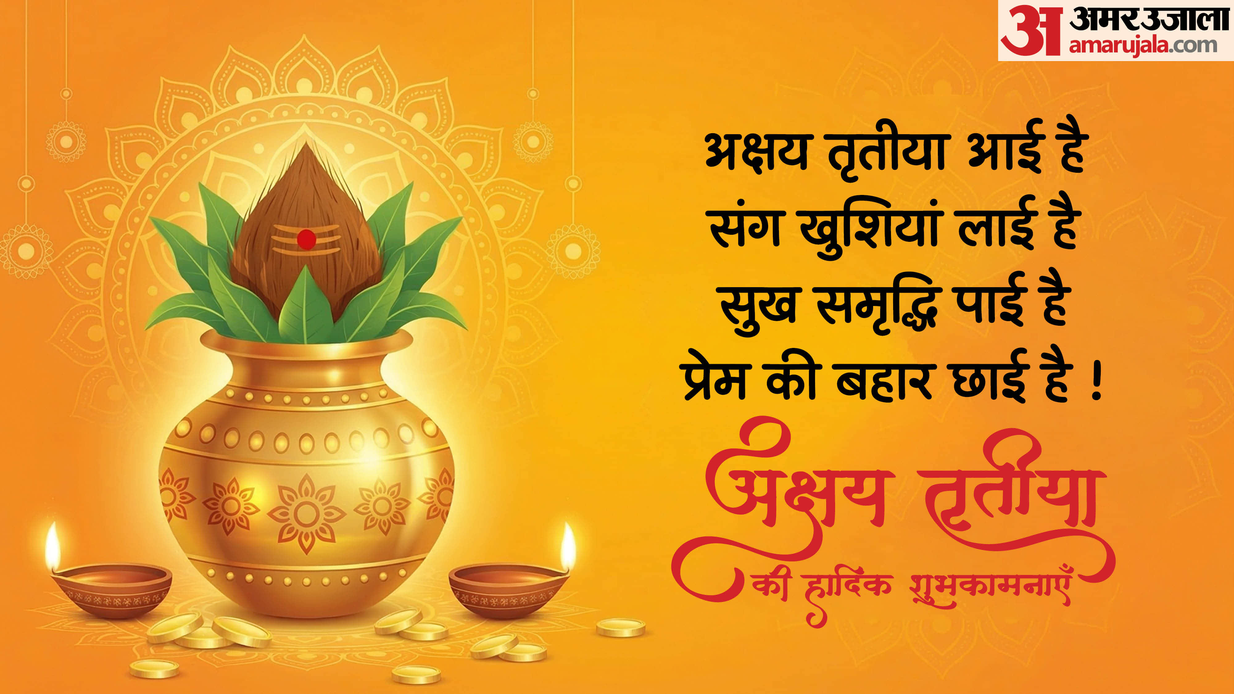 Happy Akshaya Tritiya 2026 Best Hindi Wishes Images Quotes and WhatsApp Status