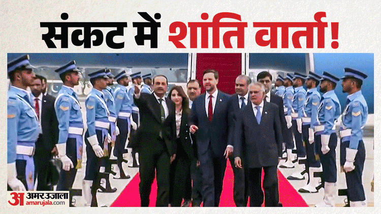 शांति वार्ता पर मंडराया संकट: नाकेबंदी से खफा ईरान नहीं भेजेगा डेलिगेशन? जेडी वेंस के शामिल होने पर भी संशय