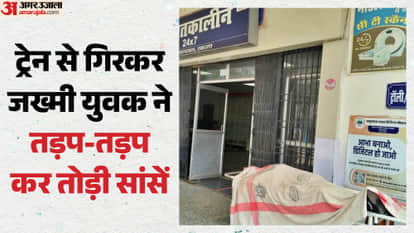 अस्पताल के गेट पर चादर से ढका पड़ा शव