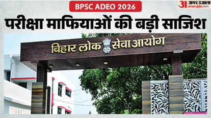 EOU to probe allegations of malpractice in BPSC AEDO exam: Biometric, fake candidates, Bihar Police