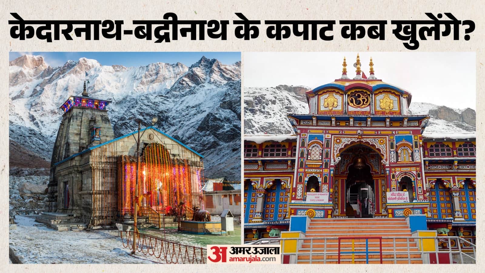 Chardham Yatra 2026 Starts Gangotri and Yamunotri Doors Open Kedarnath and Badrinath Opening Dates Revealed i