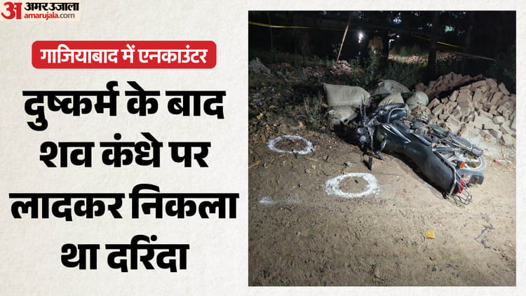 कलयुगी मामा मुठभेड़ में ढेर: चार वर्षीय भांजी से किया दुष्कर्म, गला दबाकर मारा, फिर शव कार के नीचे था फेंका